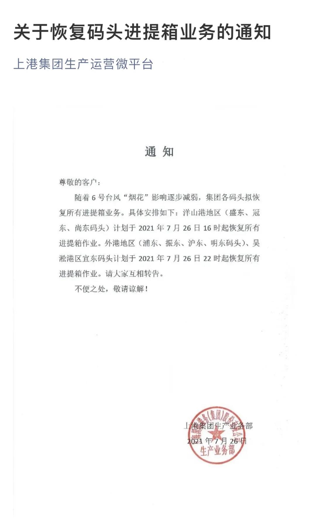 警报解除！上海、宁波两地码头恢复进提箱业务 