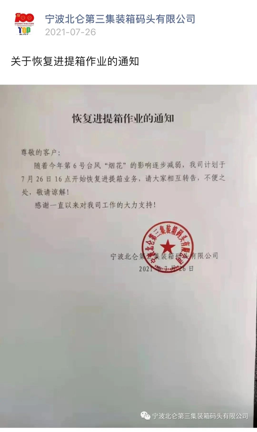 警报解除！上海、宁波两地码头恢复进提箱业务 