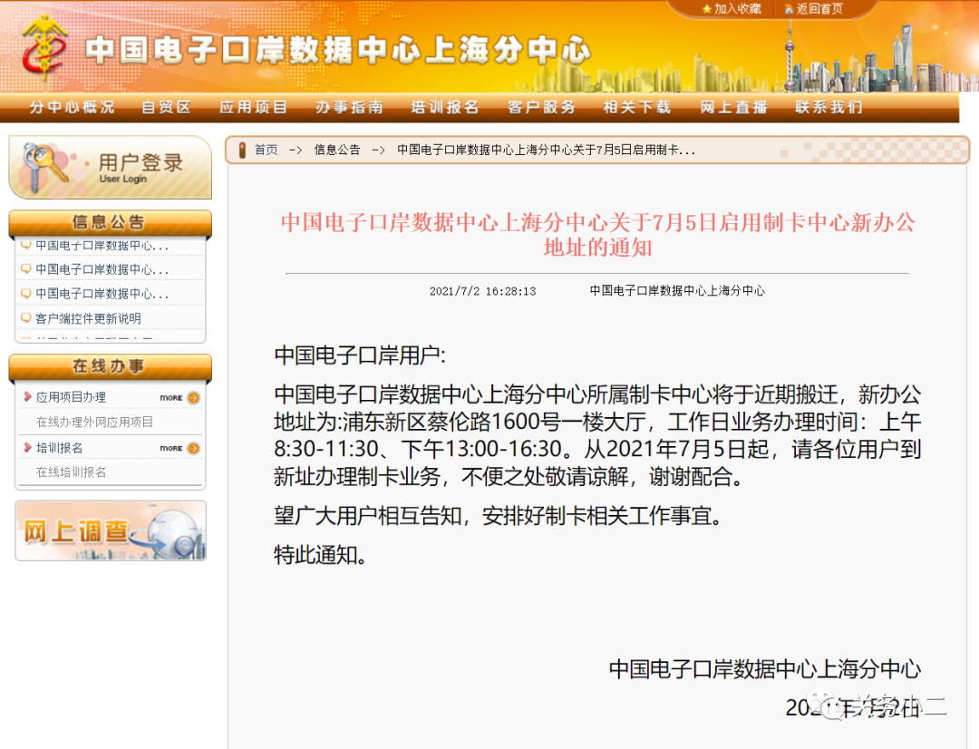 7月5日起，上海电子口岸制卡中心启用新办公地址