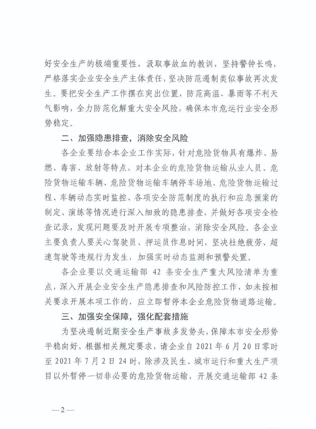 6月20日起，上海暂停一切非必要危险货物运输