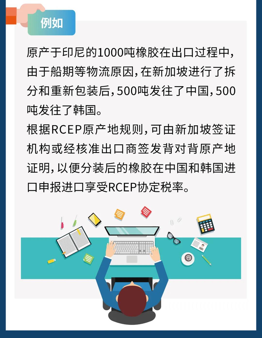 RCEP原产地规则指南之背对背原产地证明
