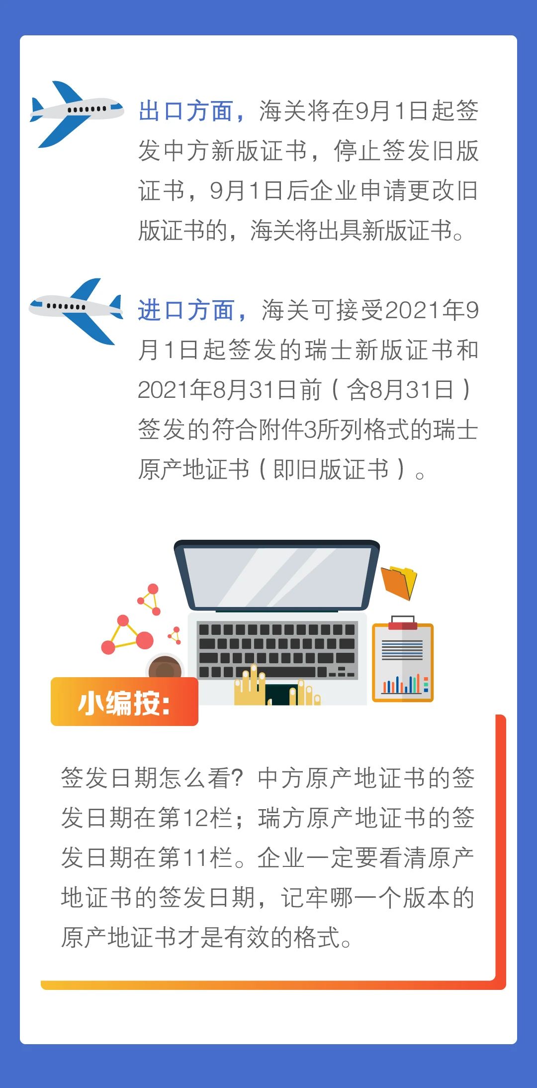 便利！9月1日起，中国-瑞士原产地证书商品项数增至50项