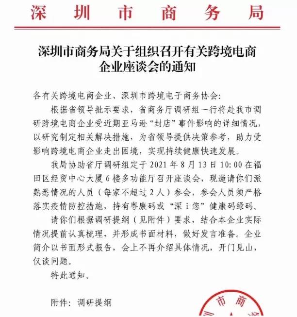 广东正调研亚马逊“封店”事件影响，深圳已有两大动作