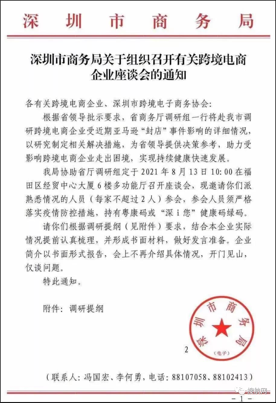 独立站卖家最高补贴200w！深圳商务局出手应对亚马逊“封号潮”