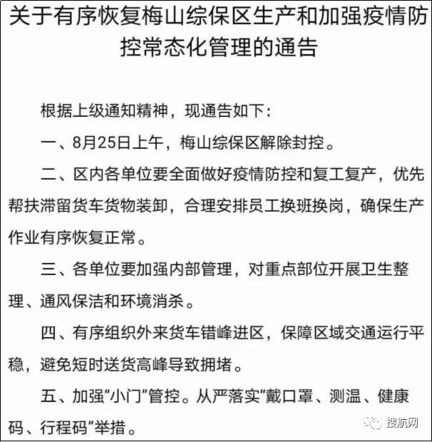 今日起宁波梅山综保区官宣解封！附最新关于梅山码头业务动态信息汇总