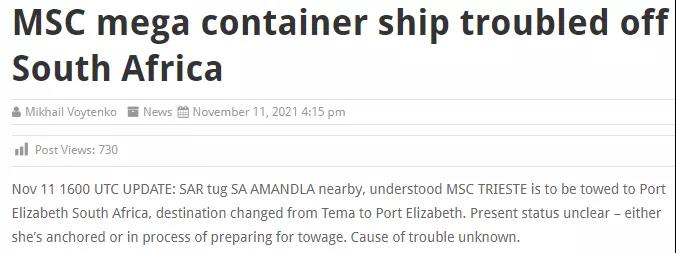 突发！满载中国货物！曾挂靠上海宁波广州的超大型集装箱船，在南非海域发生故障！船期将延误！