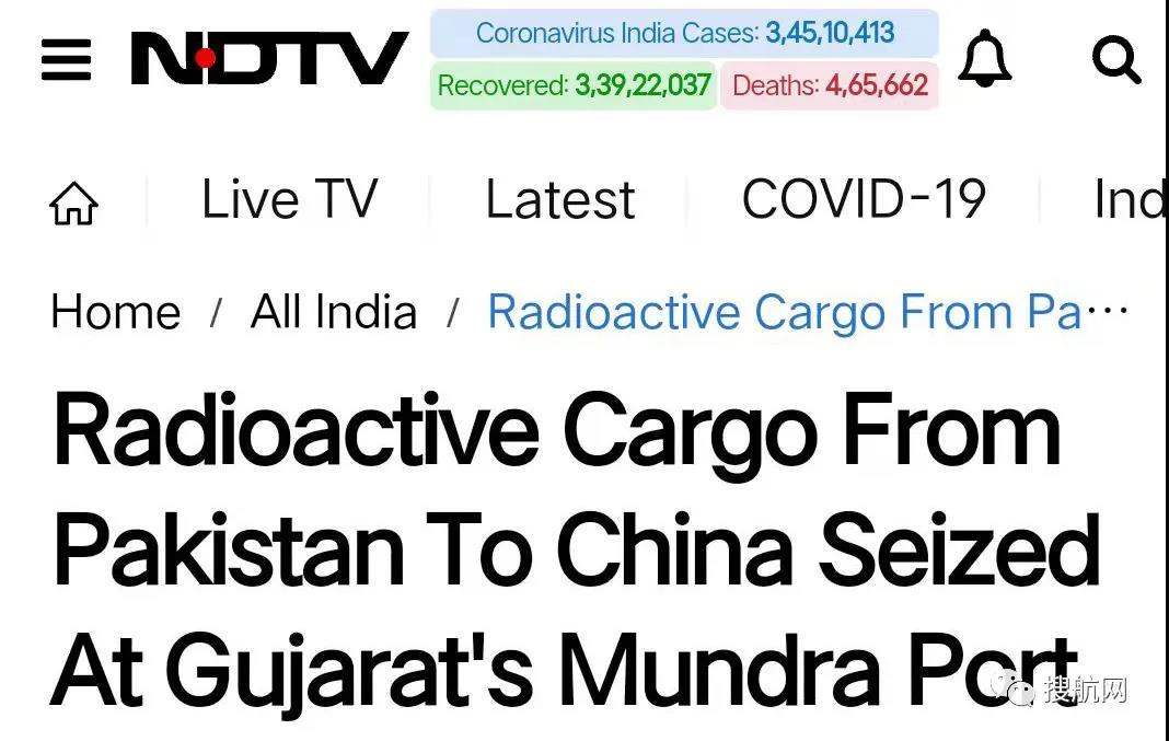 印度以可能装有未申报危险货物为由，扣押多个运往上海的集装箱