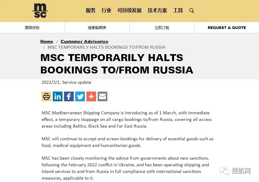 重磅！马士基、MSC、达飞等多家船公司宣布暂停往返俄罗斯的预订！