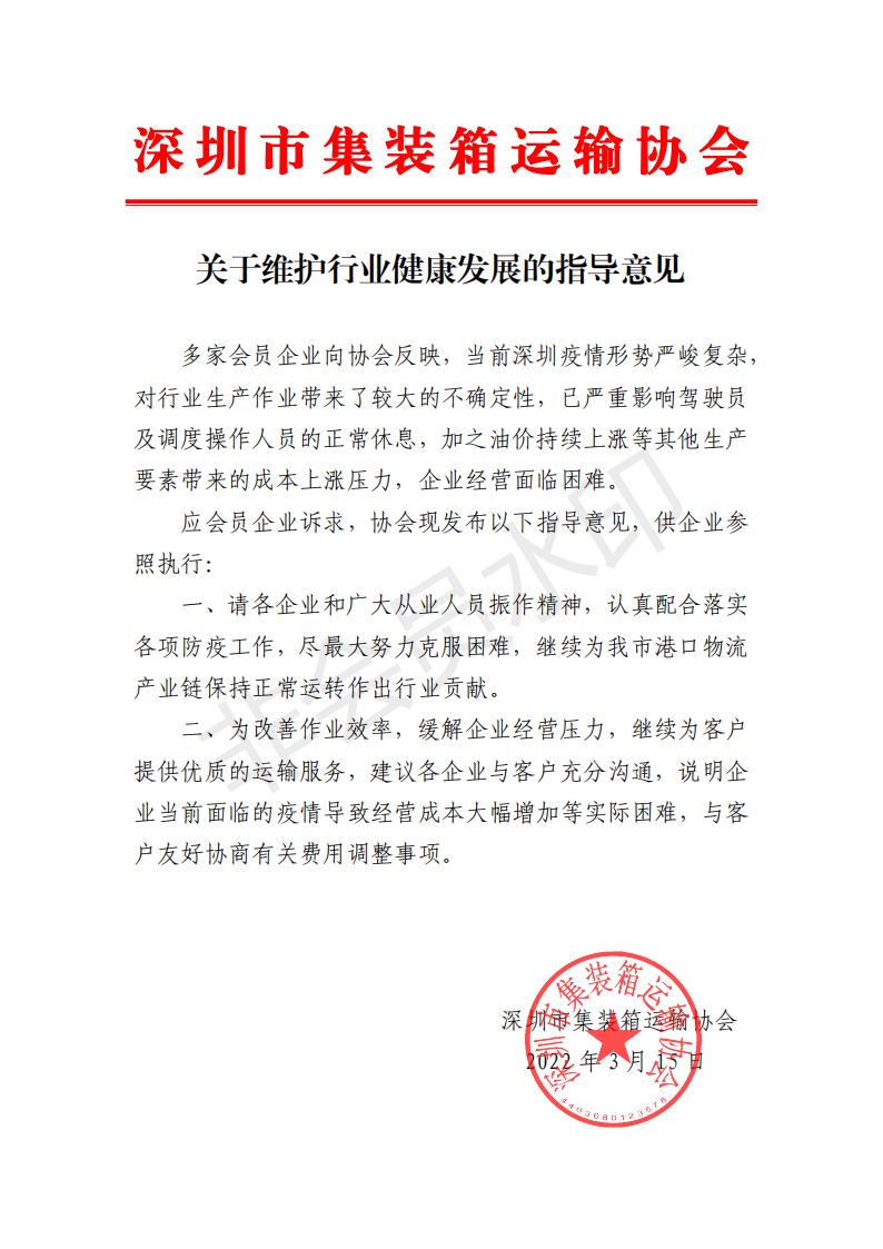 深圳“重启”，但集卡司机仍受核酸检测难困扰，相关协会发出建议