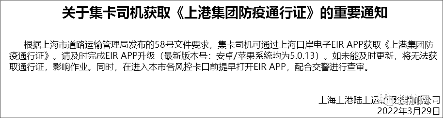 上海分区封控，船公司发布船期变更及业务调整通知！船司、集卡运输、海关通知汇总