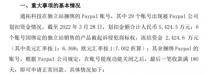 暴雷！跨境大卖被扣5400多万！大量卖家PayPal账户被清零！