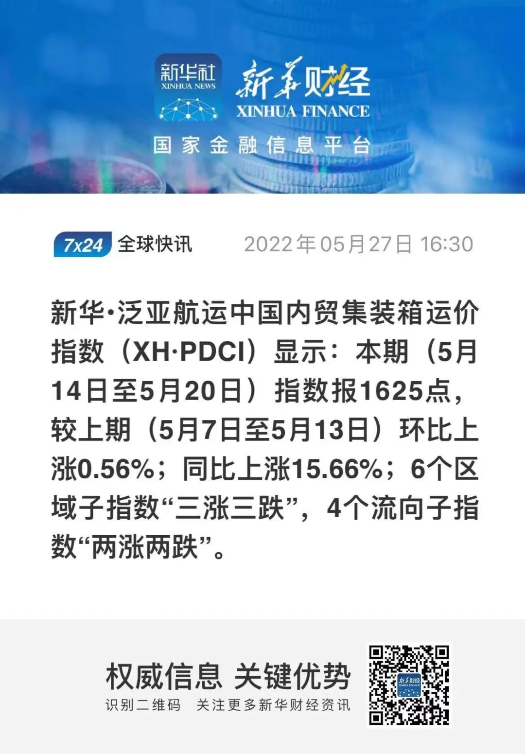 新华·泛亚航运中国内贸集装箱运价指数（XH·PDCI）2022年5月14日至5月20日