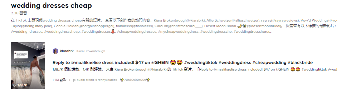 SHEIN 再“出圈”！47美元婚纱竟成TikTok爆款