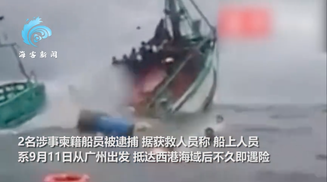 紧急突发！广州出发，载有41名中国公民的船只在国外沉没！