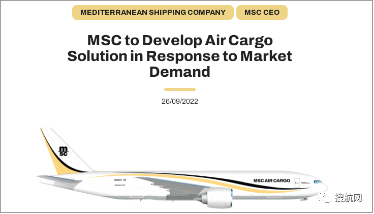 刚刚，全球第一大船公司MSC宣布进军航空货运市场