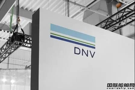 DNV GL将更名为DNV，蓄势待发迎接未来十年转型  