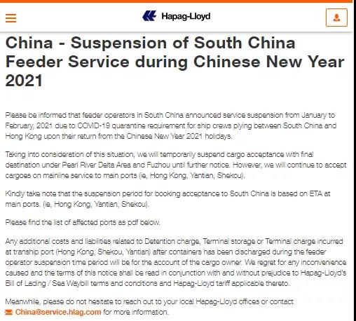 船公司宣布：春节期间暂时停止接收运往华南的货物