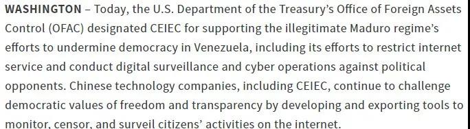 美国财政部又宣布制裁一家中国公司，委内瑞拉表示谴责