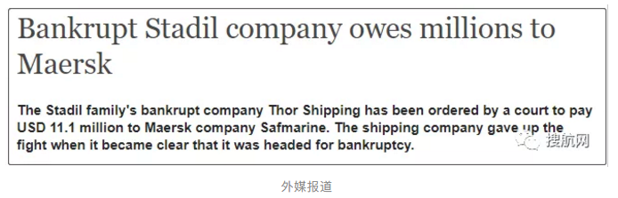 一家航运公司破产退出船东领域，欠下马士基1110万美元
