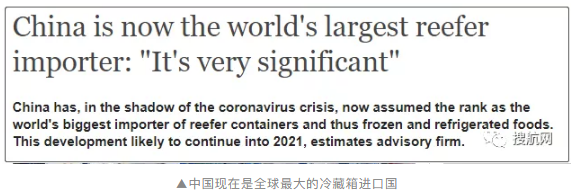 超美国！中国成全球最大的冷藏集装箱进口国，国务院出手严控进口冷链食品风险！