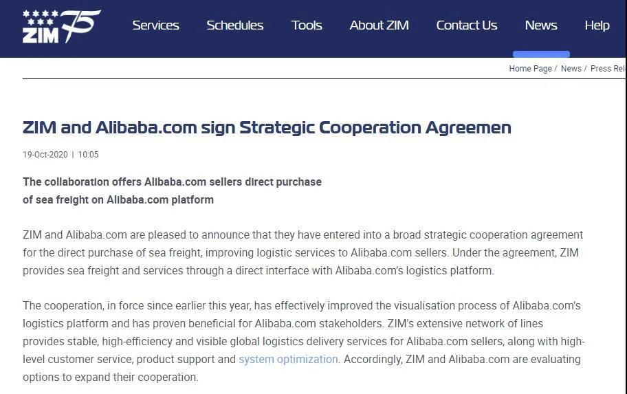 以星航运将和阿里巴巴签署战略合作协议