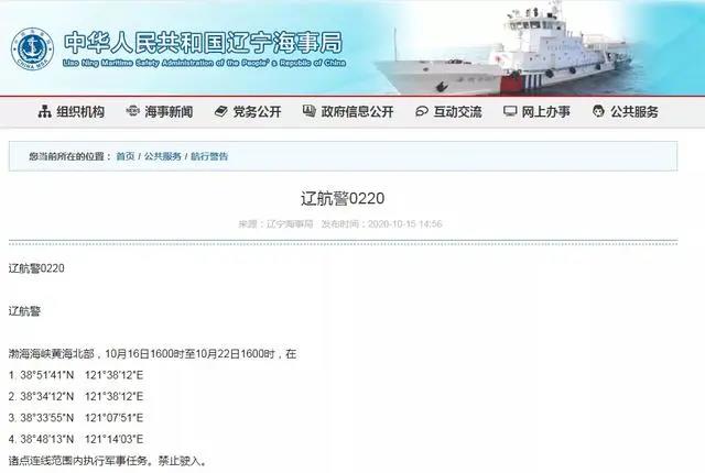 禁止驶入！辽宁海事局连发两条航行警告 渤海海域有军事任务