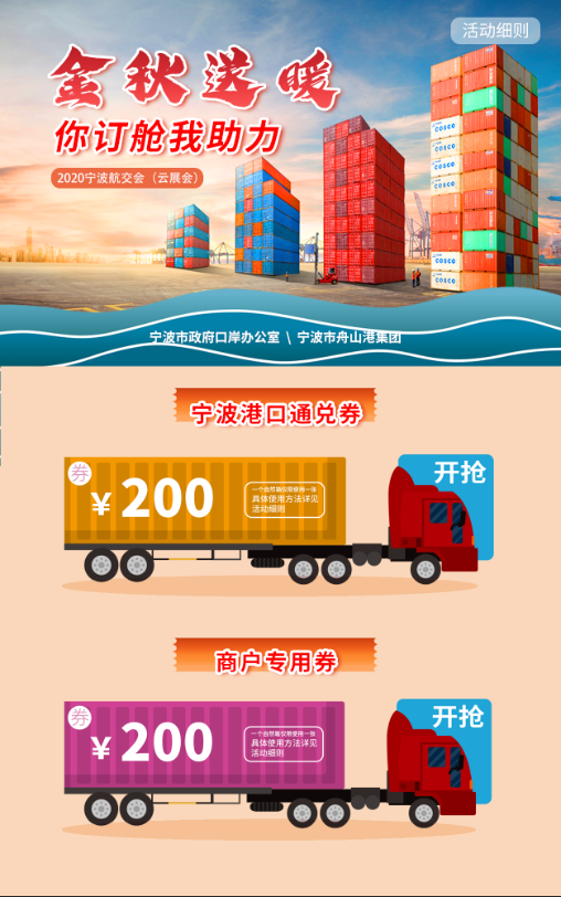 全国首创，宁波外贸物流业引入“消费券”模式