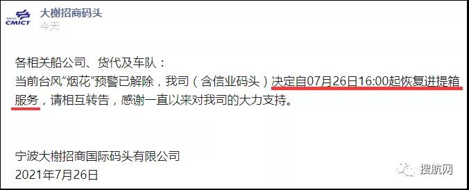 台风“烟花”再次登陆，上海、宁波港各码头已宣布恢复相关作业！