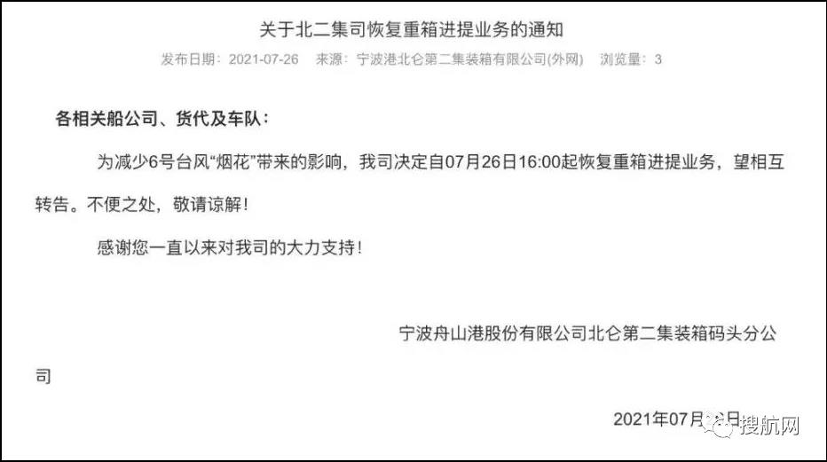 台风“烟花”再次登陆，上海、宁波港各码头已宣布恢复相关作业！