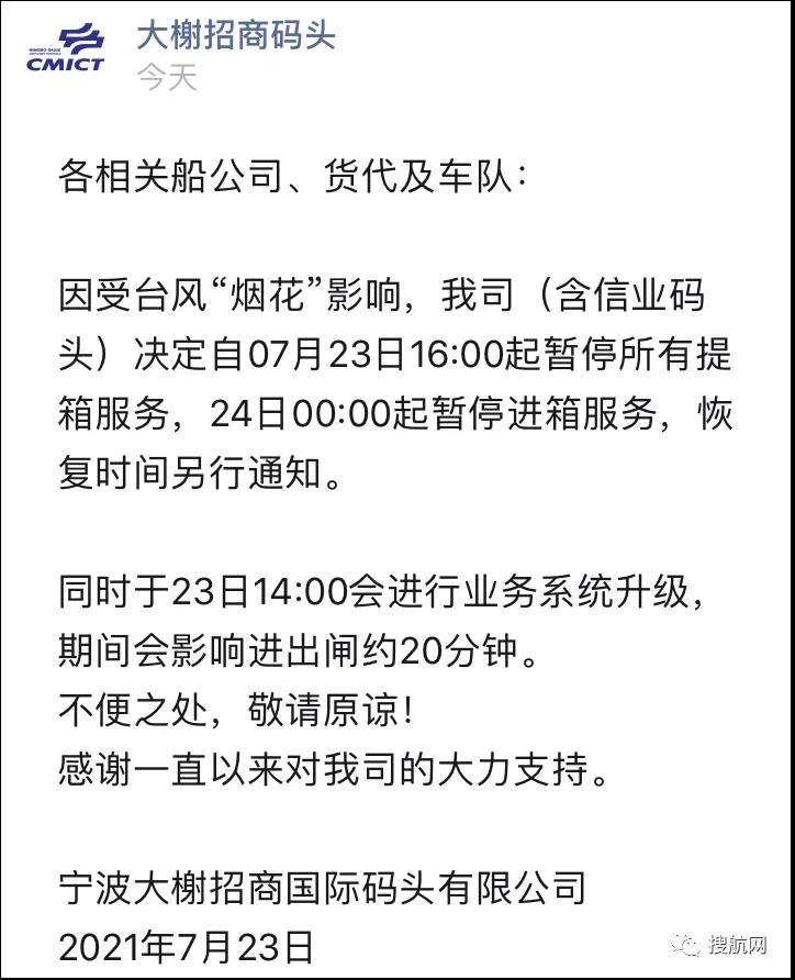 紧急！台风强势来袭！宁波、上海各港区陆续暂停进提箱作业！停摆延误！出货请注意！