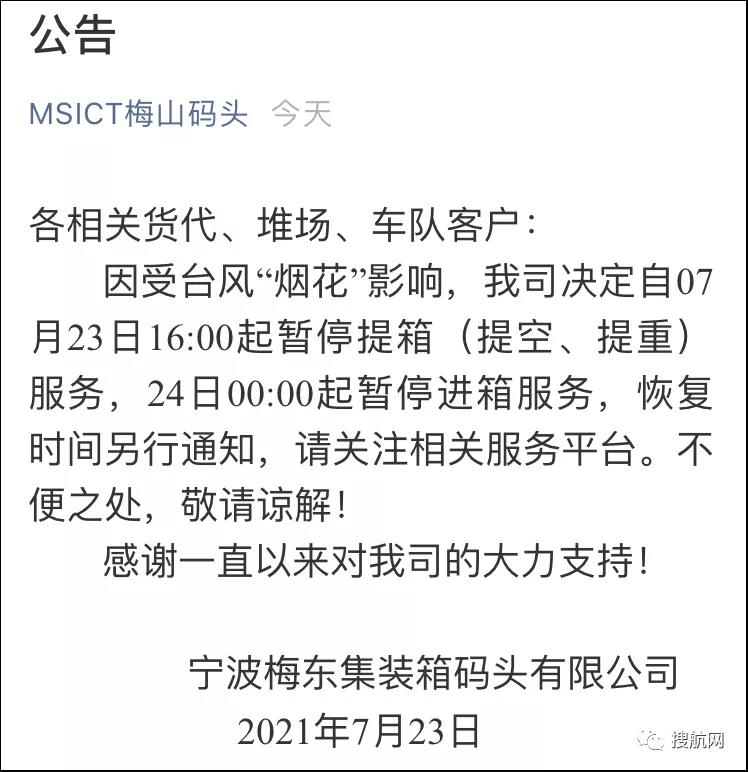 紧急！台风强势来袭！宁波、上海各港区陆续暂停进提箱作业！停摆延误！出货请注意！