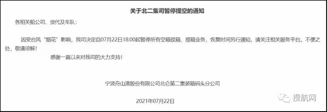 紧急！台风强势来袭！宁波、上海各港区陆续暂停进提箱作业！停摆延误！出货请注意！