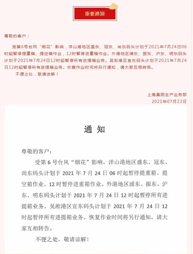 紧急！台风强势来袭！宁波、上海各港区陆续暂停进提箱作业！停摆延误！出货请注意！