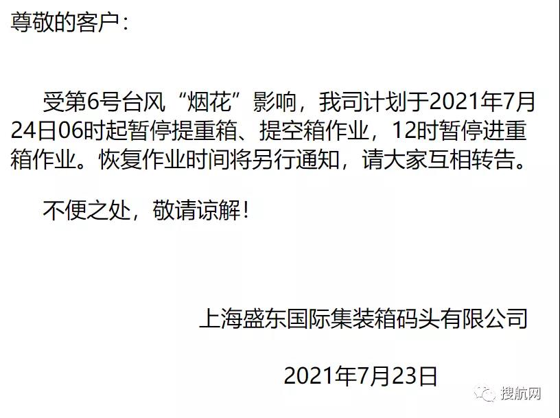 紧急！台风强势来袭！宁波、上海各港区陆续暂停进提箱作业！停摆延误！出货请注意！