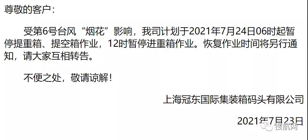 紧急！台风强势来袭！宁波、上海各港区陆续暂停进提箱作业！停摆延误！出货请注意！