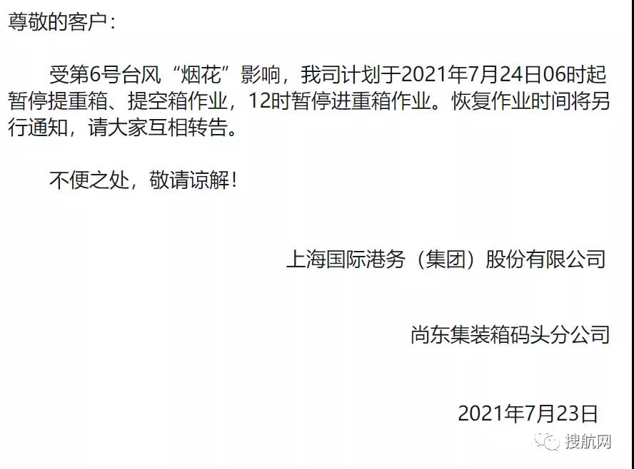 紧急！台风强势来袭！宁波、上海各港区陆续暂停进提箱作业！停摆延误！出货请注意！