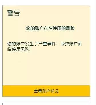 亚马逊放大招？大量卖家收到封停警告信！