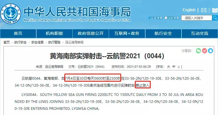 黄海/渤海执行军事任务/实弹射击！禁航！！船舶晚开晚靠、延误预警！