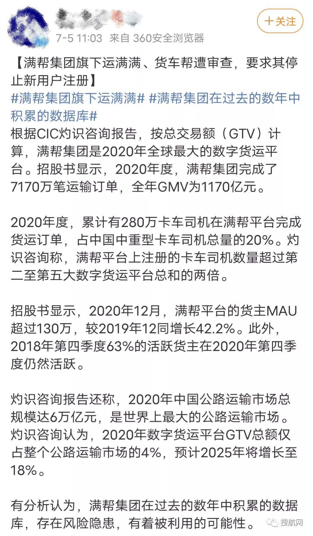 注意！网络安全办出手，大数据帮车找货“货运版滴滴”被审查