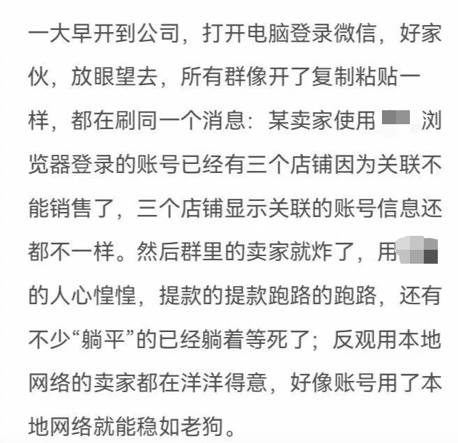 大规模封号！账号关联是主因，赶紧检查