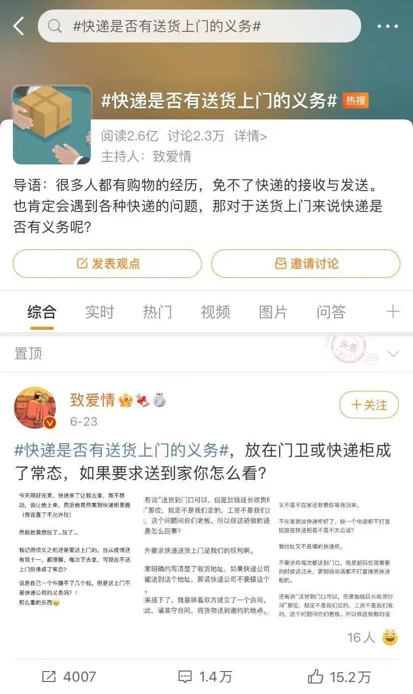 谁该为快递送货“上门”买单？谁该为快递送货“不上门”负责？