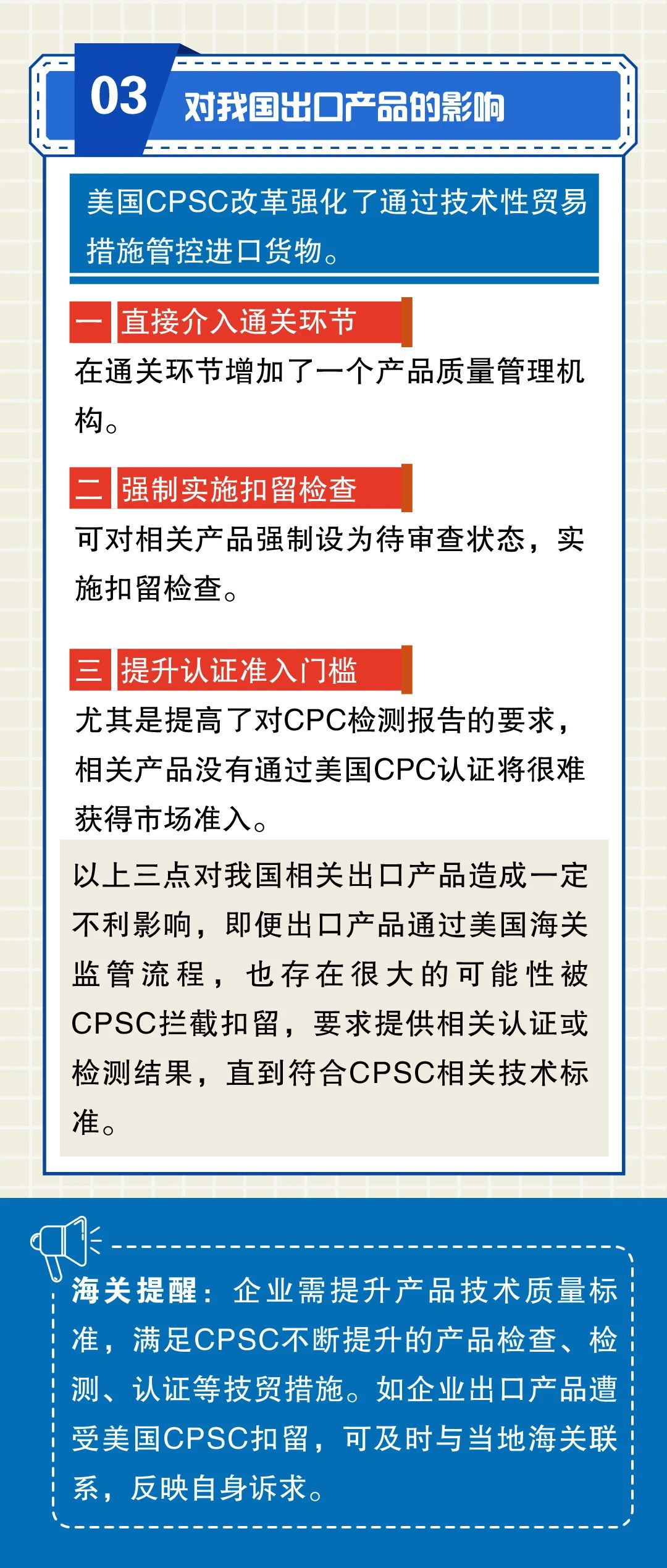 注意！美国CPSC加大产品审查，不符合标准将被扣留