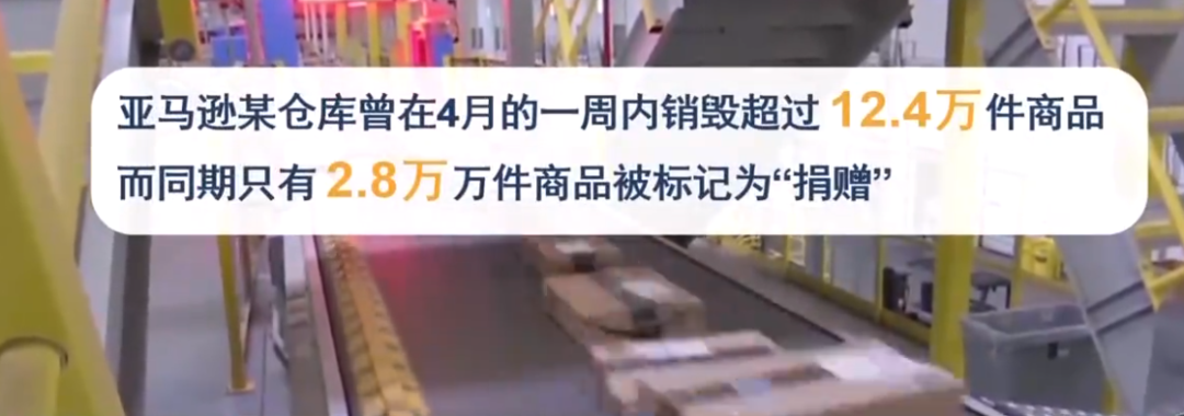 现场曝光！数百万件全新商品被亚马逊当垃圾销毁，包括上万元的苹果电脑！