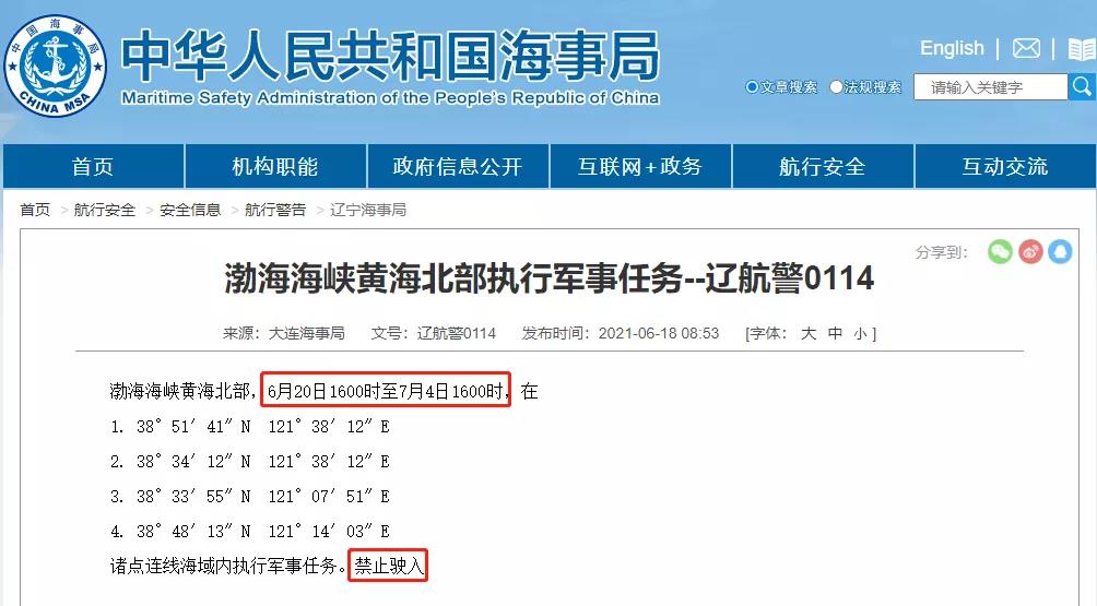 四大海域执行军事任务/实弹射击，禁航！船舶晚开晚靠、延误预警！