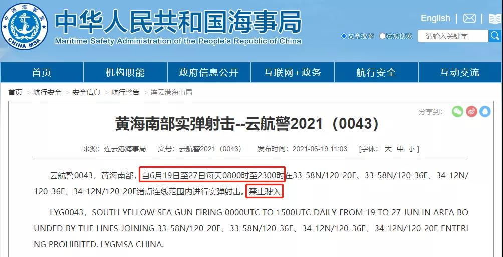 四大海域执行军事任务/实弹射击，禁航！船舶晚开晚靠、延误预警！