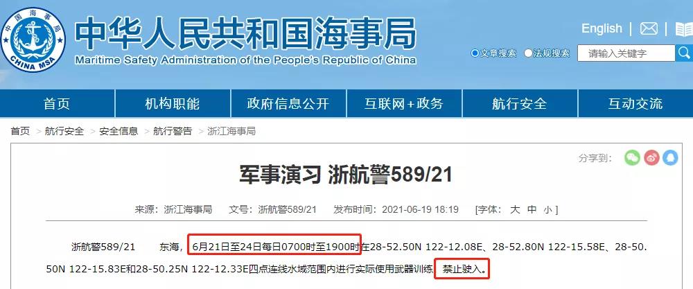 四大海域执行军事任务/实弹射击，禁航！船舶晚开晚靠、延误预警！
