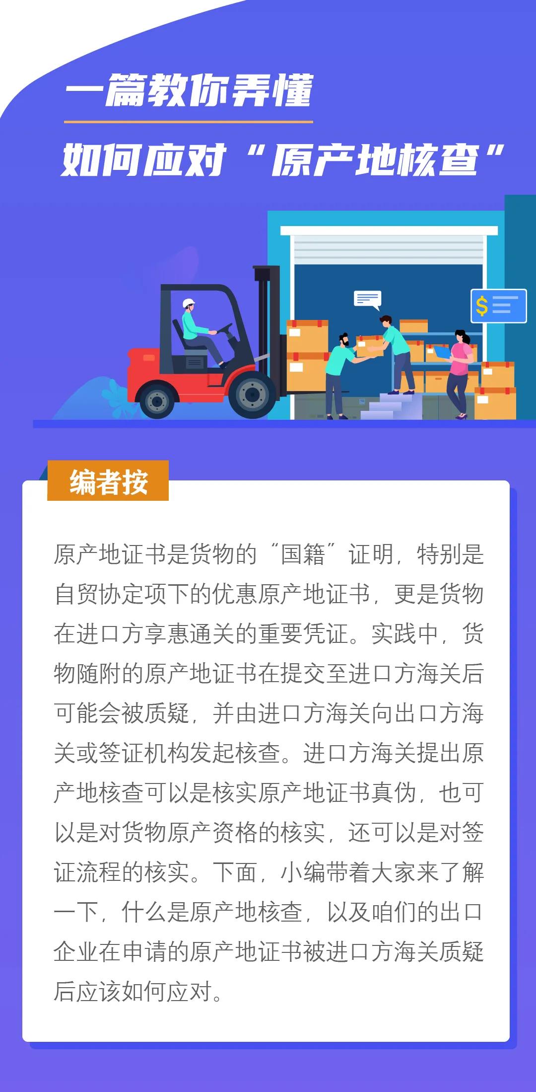 一篇教你弄懂如何应对“原产地核查”