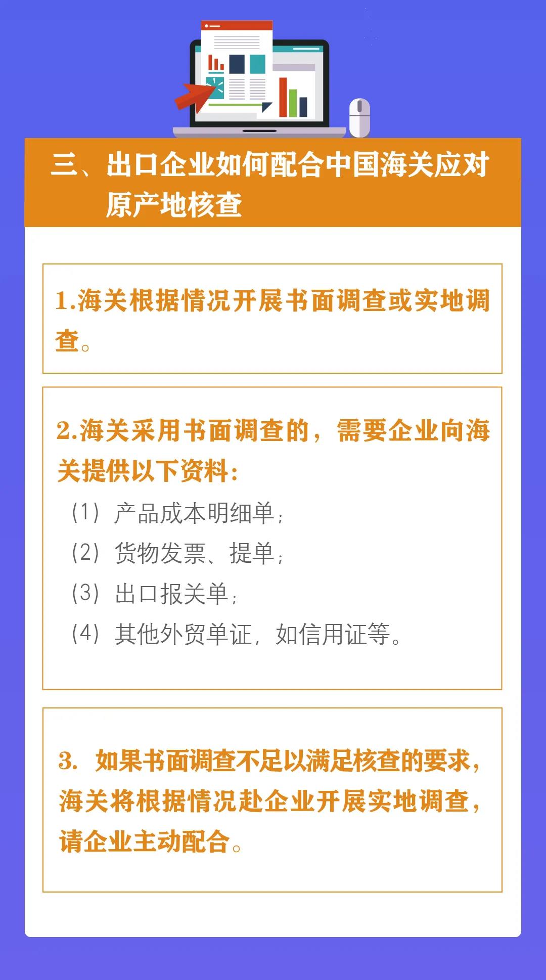 一篇教你弄懂如何应对“原产地核查”