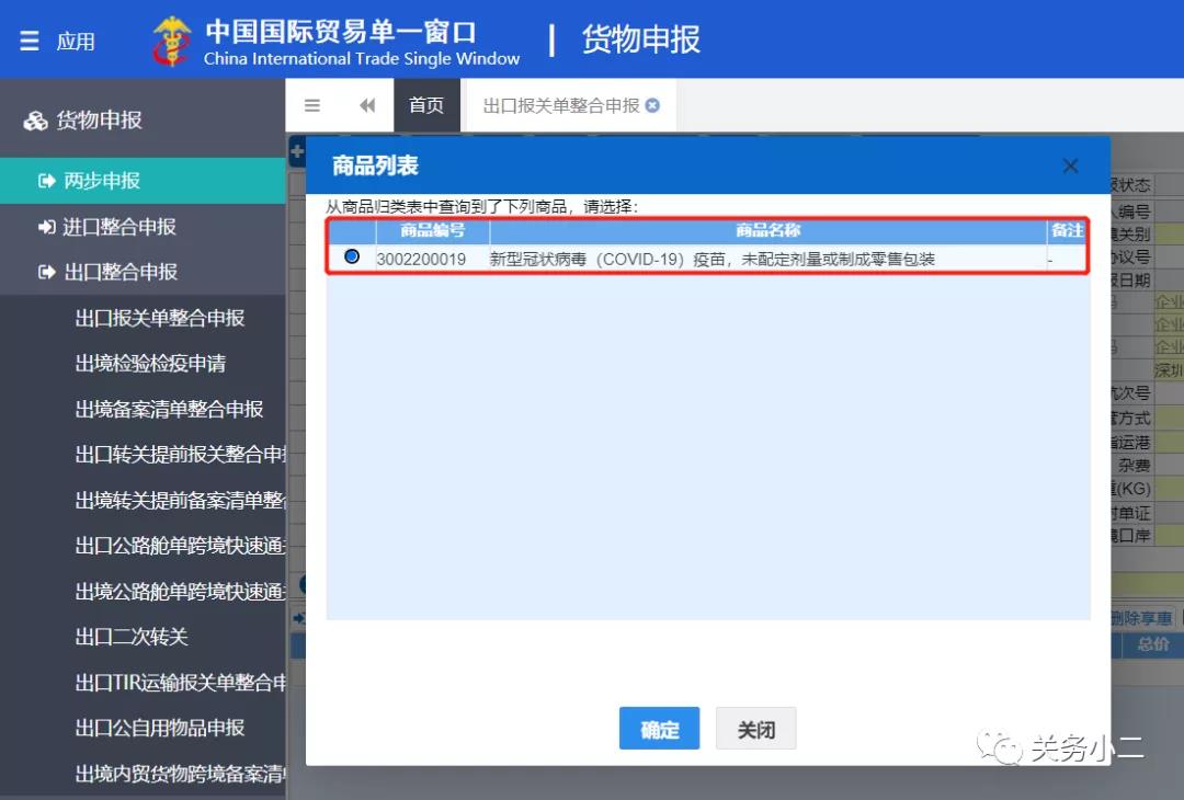 出口新冠疫苗，需在单一窗口填报这2项重要内容  