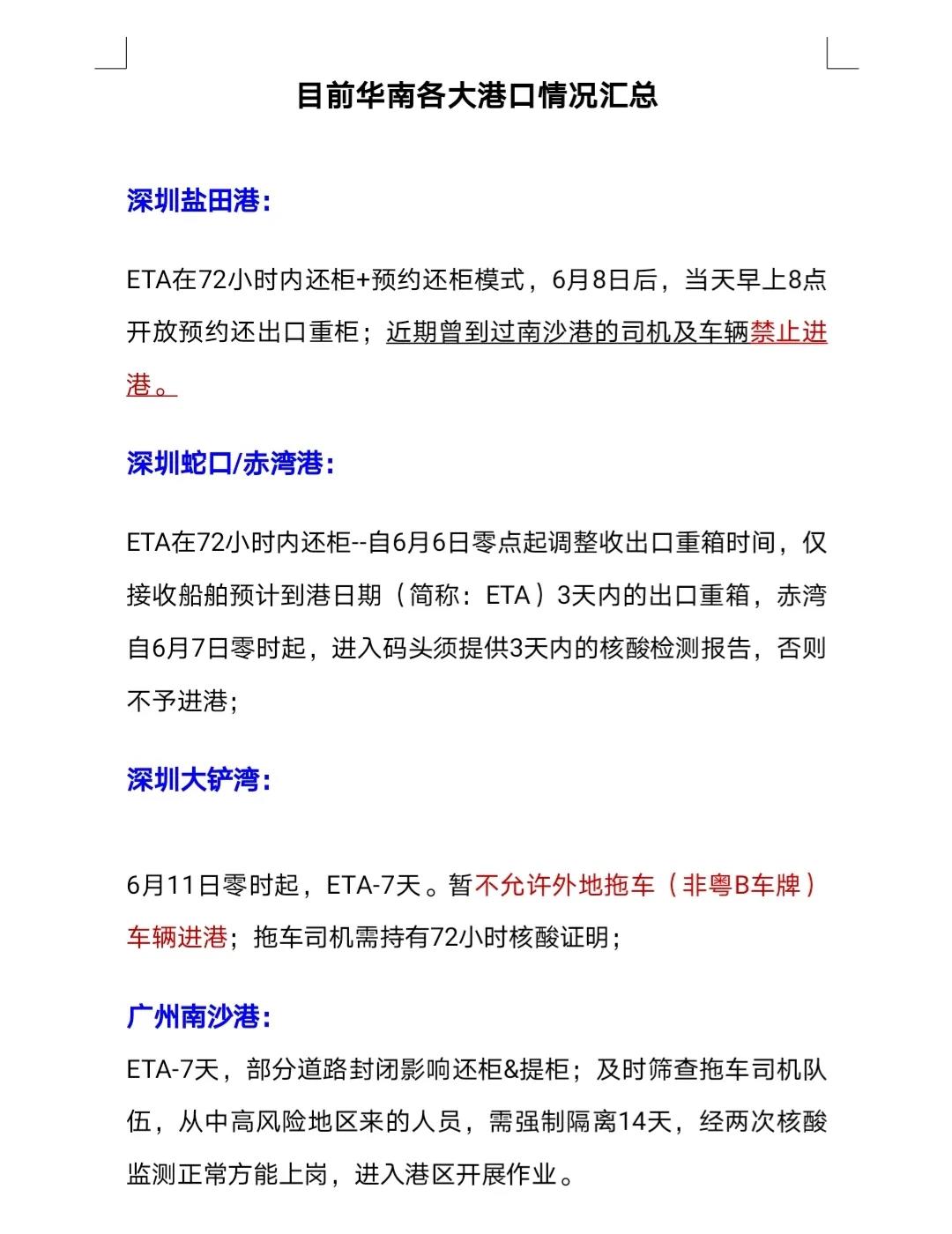 马士基预警：华南继续恶化，南沙提还箱等候长达9小时，盐田拥堵延误将超14天！ 